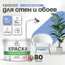 Краска для стен Malare Professional без запаха матовая цвет стальнойолубой 9л