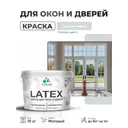 Краска для окон и дверей Malare Latex антисептическая быстросохнущая без запаха матовая цвет светло-серый 10 кг