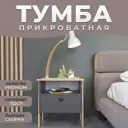 Тумба прикроватная Альбина Теодора 52x50x43 см 1 ящик ЛДСП цвет графит/крафт золотой