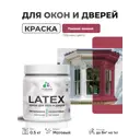 Краска для окон и дверей Malare Latex Окна_двери_215 антисептическая быстросохнущая без запаха матовая цвет пьяная вишня 0.5 кг