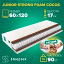 Матрас Sleeptek Junior StrongFoam SJSFC-00005-3151 60x120x17 см независимый пружинный блок 1-спальный