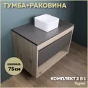 Комплект тумба под раковину Teymi Ritta 75 дуб эврика/графит матовый и раковина Helmi Mini 24 F03403
