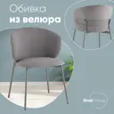 Кухонный стул Стул груп Блейз 43x88.5x64.5 см ткань цвет серый