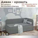 Кровать Dardav Бимбо ББ160-В32ТС-К-ПУ 171 x 79 x 93 см ДСП цвет темно-серый