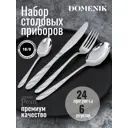 Набор столовых приборов PEARL 24 предмета