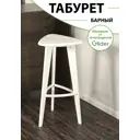 Барный табурет Glider Табурет барный 3 (прямые ножки) 40x75 см цвет белый
