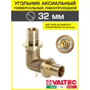 Угол 90° Valtec 32x32 мм латунь VTm.451.BG.003232