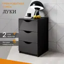 Тумба прикроватная Leolana 40x64.2x41.8 см 3 ящика ЛДСП цвет графит