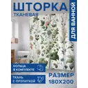 Шторка для ванной комнаты JOYARTY sc_sd1797 200x180см цвет разноцветный