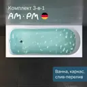 Прямоугольная ванна Am.pm Sense W75A-170-070W-KL_7214 акрил 170х70см