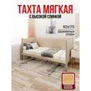 Кровать Solarius Тахта сплошное основание tahta-obiv-spin-beg90-170plat-full 100 x 101 x 180 см дерево цвет бежевый/платиновый