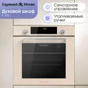Духовой шкаф Zigmund & shtain E 158 I 59.5х59.5х54.3 см цвет бежевый