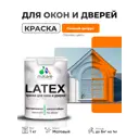 Краска для окон и дверей Malare Latex антисептическая быстросохнущая без запаха матовая цвет сочный цитрус 1 кг