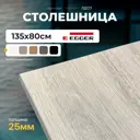 Столешница LUXALTO 135x80 см ЛДСП цвет бежево-серый