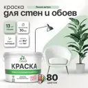 Краска для стен Malare Professional без запаха матовая цвет линия ветра 9л