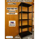 Стеллаж металлический Tstline 80x200x40 см нагрузка до 80 кг сталь цвет черный
