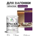 Краска фасадная для дерева Malare Wood антисептическая быстросохнущая матовая цвет серобуромалиновый 1 кг