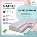 Матрас All'perrino Alba Dolce Alb160/200/600Dl 160x200x19 см независимый пружинный блок 2-спальный