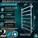 Полотенцесушитель электрический Termoprime 454x800 мм 80 Вт с терморегулятором Лесенка цвет хром