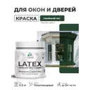 Краска для окон и дверей Malare Latex антисептическая быстросохнущая без запаха полуглянцевая цвет гавайский лес 0.5 кг