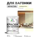 Краска фасадная для дерева Malare Wood антисептическая быстросохнущая полуглянцевая цвет слоновая кость 1 кг