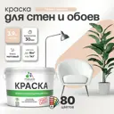 Краска для стен Malare Professional без запаха матовая цвет эффект дежавю 2.7л