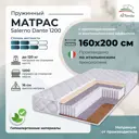 Матрас All'perrino Salerno Dante Sal160/200/1200Dn 160x200x16 см независимый пружинный блок 2-спальный