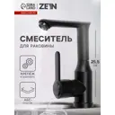 Смеситель для раковины Zein Z3696 поворотный излив высотой 18 см цвет черный