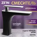 Смеситель для раковины Zein Z3871 однорычажный высота излива 13 см цвет черный/хром