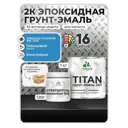 Грунт-эмаль по металлу Malare Titan двухкомпонентная цвет RAL 5015 небесно-голубой 1 кг отвердитель 0.12 кг