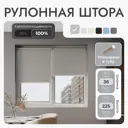 Рулонная штора блэкаут Унистайл URSBLSVS036225 36x225 см, цвет светло-серый