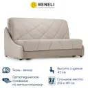 Раскладной диван Beneli с ящиком 163x96x108 см велюр цвет светло-бежевый