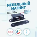Мебельный магнит Magtrade защелка 35x20 мм черный металл 2 шт