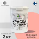 Краска по стеклу и керамике моющаяся Malare Professional без запаха быстросохнущая полуглянцевая цвет японский лосось 2 кг