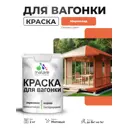 Краска фасадная для дерева Malare Wood антисептическая быстросохнущая матовая цвет мармелад 2 кг