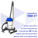 Пылесос строительный Haitec HT-VC201300, 1300 Вт, 20 л