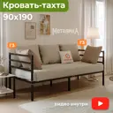 Кровать Домаклево mtlk-bz-2-sp3g-90-190-ch 90 x 82 x 190 см металл цвет черный