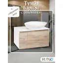 Тумба с раковиной Runo Бари 80 цвет крафтовый дуб раковина TERZO 60