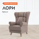 Кресло Первый мебельный Лацио 98x112x93 см дерево цвет латте