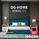 Кровать Dg-Home Вега 166x109x207 ЛДСП цвет сине-зеленый