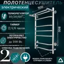 Полотенцесушитель электрический Termoprime 532x800 мм 100 Вт с терморегулятором и полкой Лесенка цвет хром