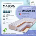 Матрас All'perrino Vicenza Dolce Vic90/200/600Dl 90x200x20 см независимый пружинный блок 1-спальный