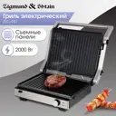 Гриль электрический Zigmund & Shtain ZEG-931 2000 Вт стальной