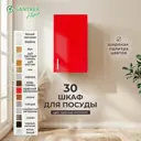 Навесной шкаф для посуды Santrek 30x70x30 см МДФ цвет красный