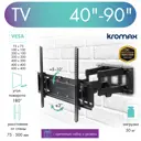 Кронштейн для крепления телевизора Kromax цвет черный PIXIS-XL-2