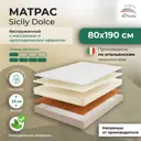 Матрас All'perrino Sicily Dolce Sic24/80/190Dl 80x190x24 см беспружинный 1-спальный
