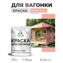 Краска фасадная для дерева Malare Wood антисептическая быстросохнущая матовая цвет японский лосось 2 кг
