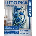 Шторка для ванной комнаты JOYARTY sc_sd1643 200x180см цвет разноцветный