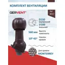 Комплект вентиляции для металлочерепицы Gervent Monterrey ⌀150/160мм RAL 8017