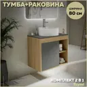 Тумба под раковину подвесная Teymi F13236 80см с раковиной цвет дуб